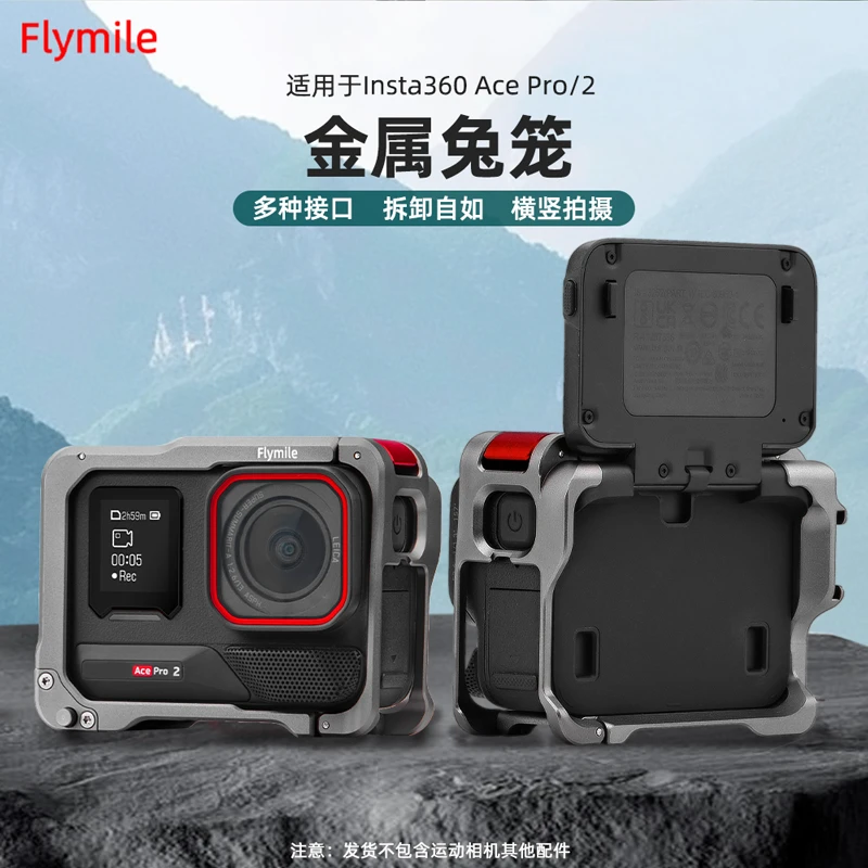 Flymile适用Insta360AcePro1/2金属兔笼影石运动相机拓展边框配件