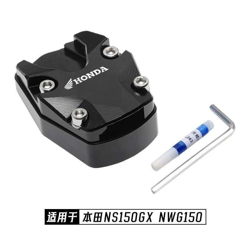 摩托车本田NWT踏板车NS150GX边撑加大座NWG150侧脚撑支架改装配件