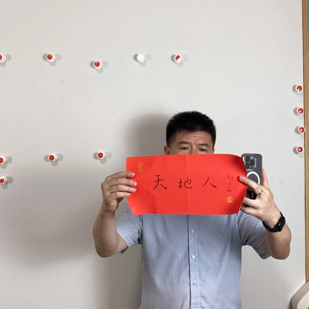书法观*海邵老师书画作品