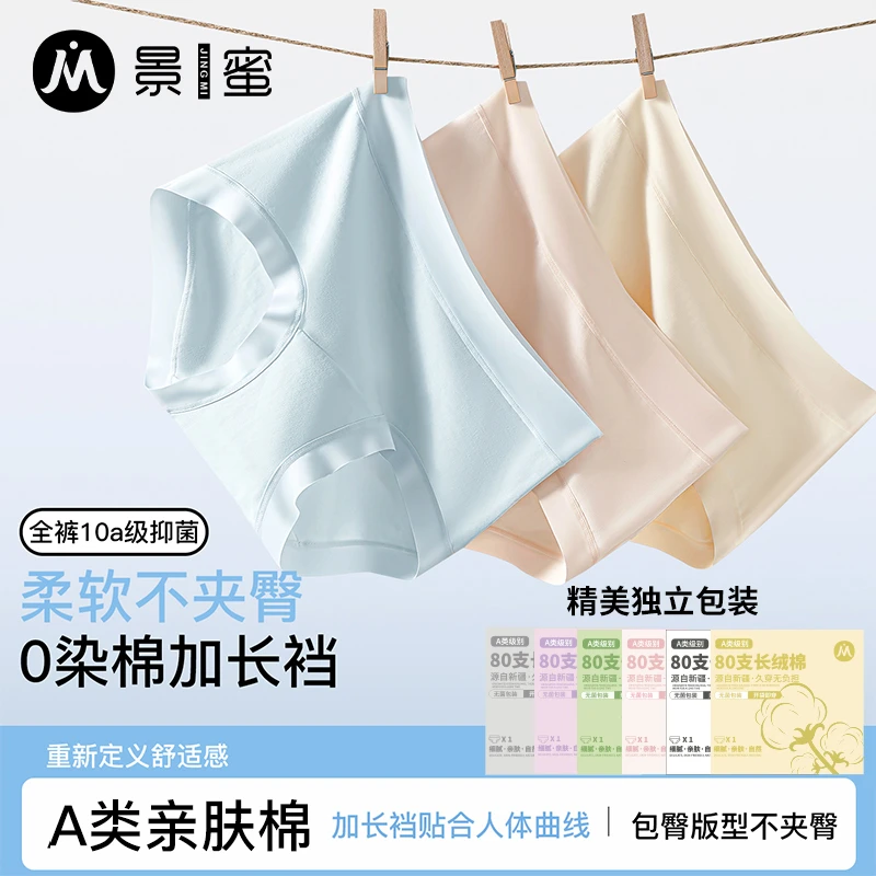 景蜜10A抑菌亲肤无痕加长棉底裆80支精梳棉女士内裤PP