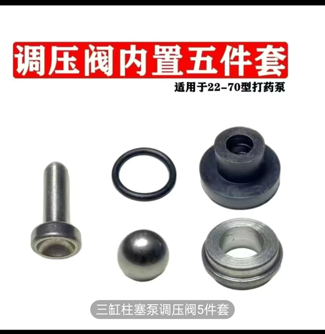 22263060三缸柱塞泵调压阀总成配件打药泵钢主阀座阀杆内置五件套