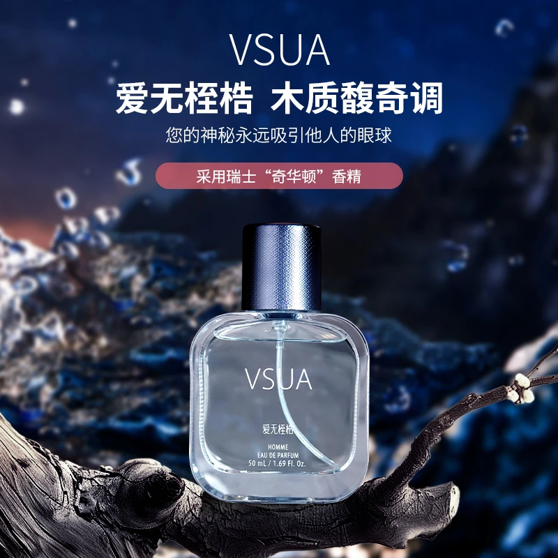 VSUA/维萨澳爱无桎梏男士香水清新淡香持久留香魅力50ml送男友