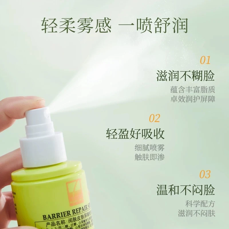 阅肤皮肤屏障修复喷雾补水保湿温和不刺激敏感肌舒缓修护爽肤水