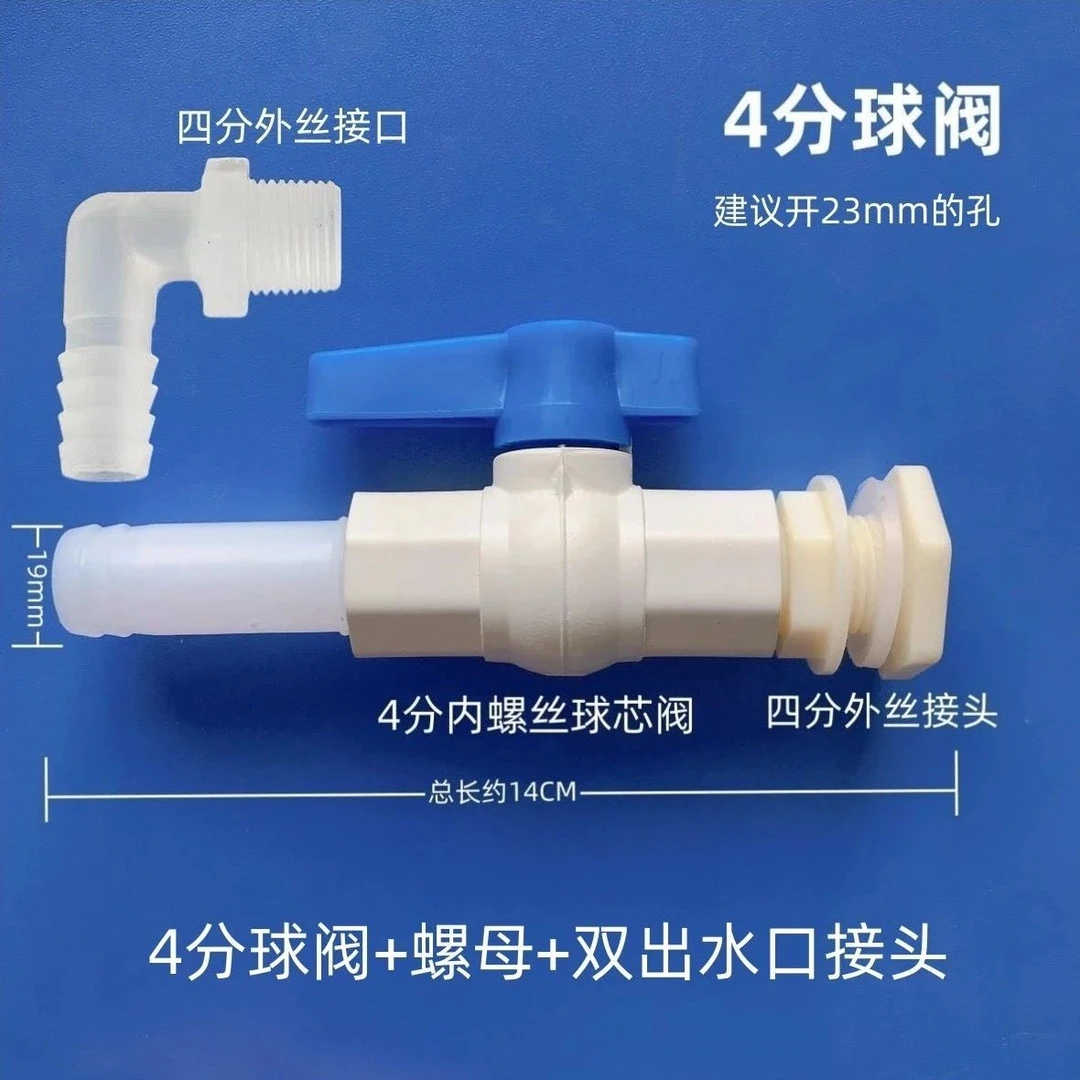 塑料水箱阀门球阀4分6分1寸水桶鱼缸放水开关配件