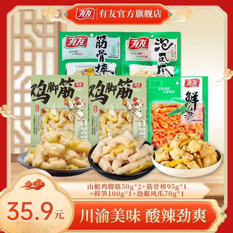 【全家福组合5包】有友鸡脚筋+鲜笋+筋骨棒鸡爪风爪套装组合JP