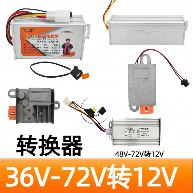 电动车转换器10A转换器USB转换器篷车350W五线转换器20A大功率
