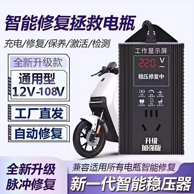 增加续航】电动车修复器正品48V60V72Vh三轮车电动车修复器