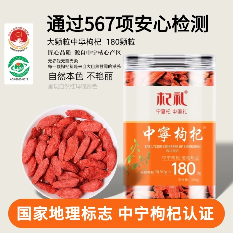 杞礼【国家地理标志】品质中宁枸杞500g地标认证可溯源大颗粒枸杞