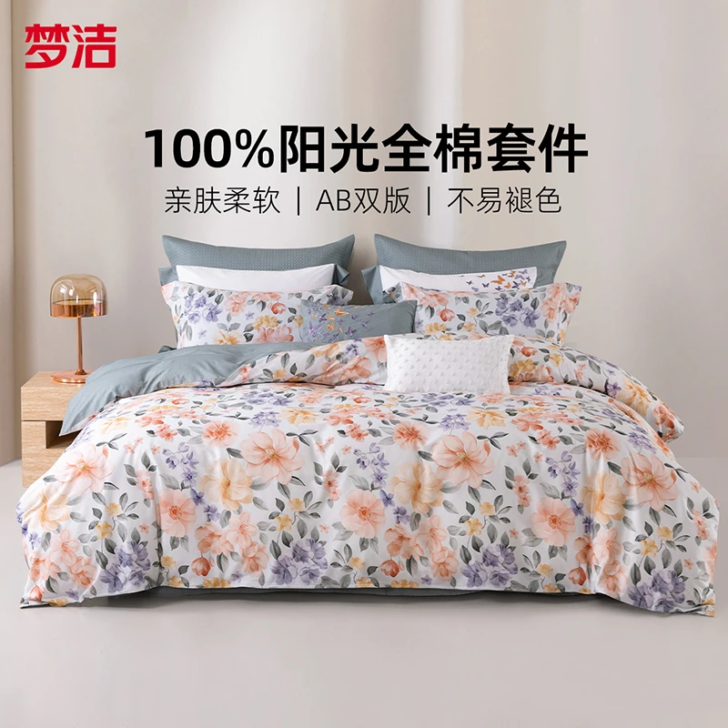 梦洁纯棉全棉印花床上三四件套家用四季纯棉印花四件套：沐瑶