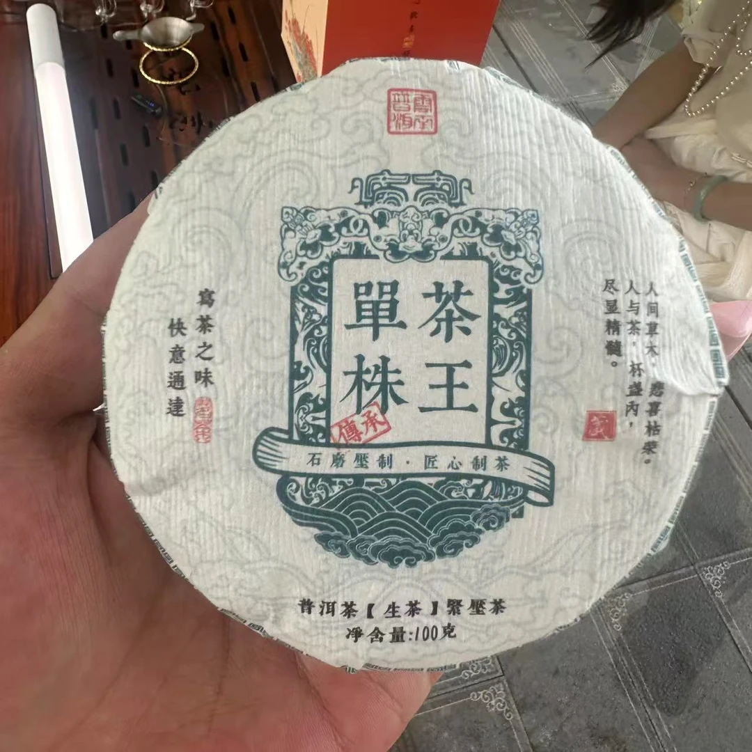 2023年茶王单株古树春茶100g生茶饼茶
