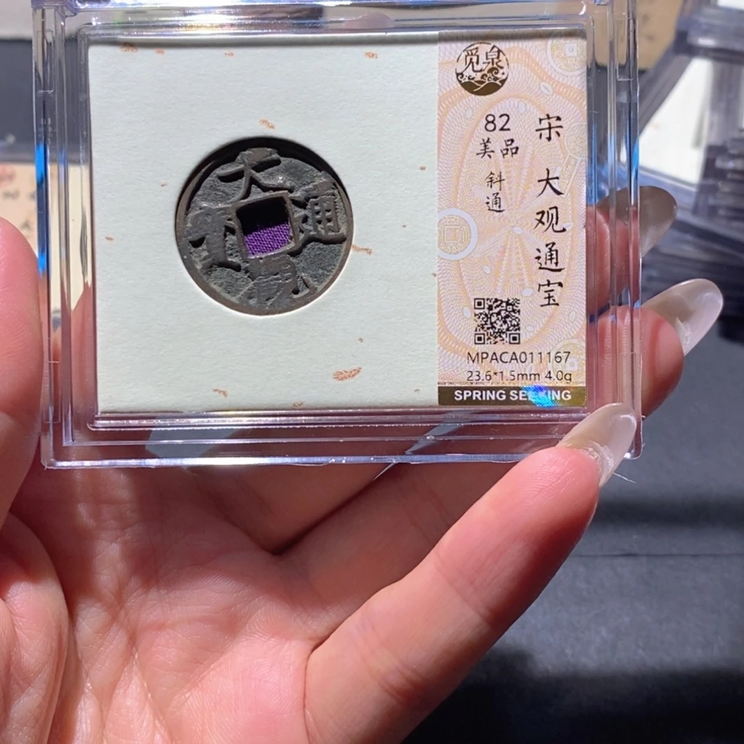 铜觅泉82古钱币 小凤