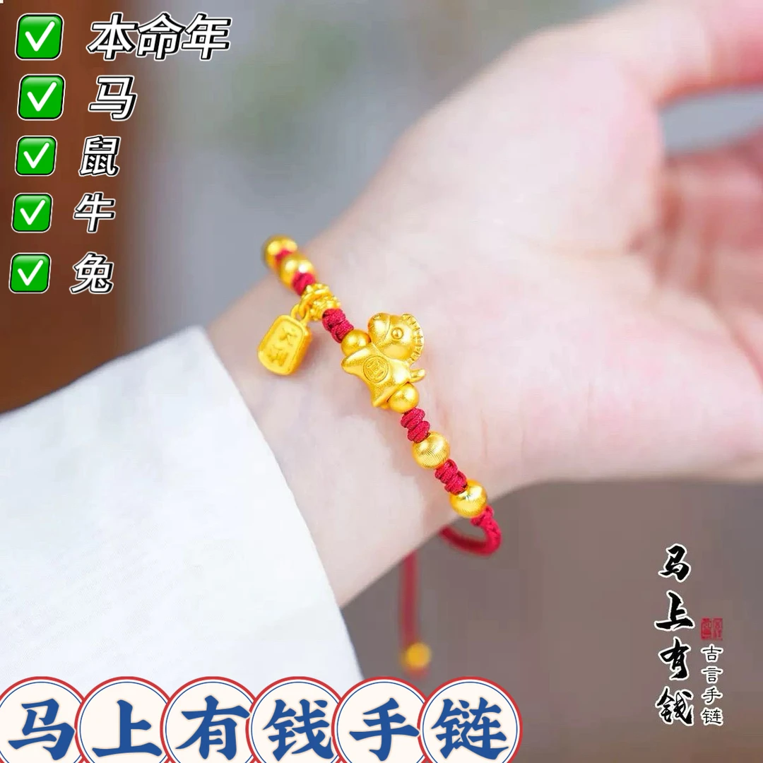 铜合金手链 2026本命年生肖马新年大吉大利福马红绳手链可调节