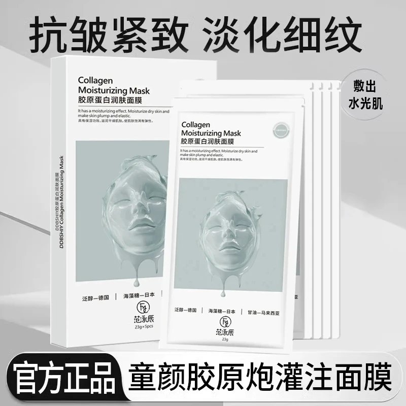 【瓷炫专属✅拍一发二】童颜胶原蛋白炮灌注面膜抗氧抗皱紧致面膜