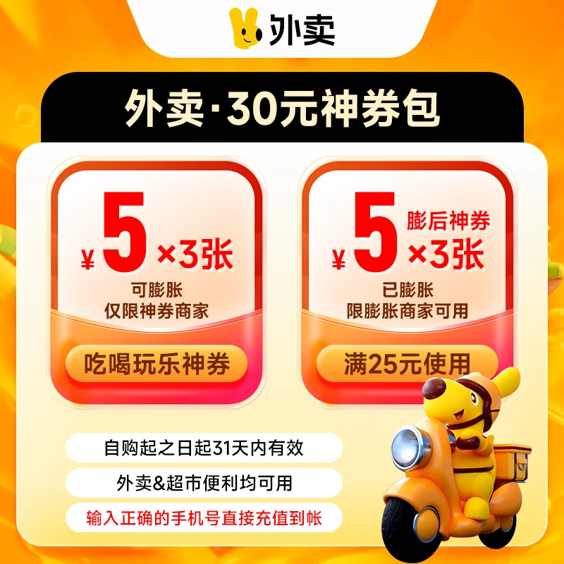 M.T神会员神券包30/60/120元券包 外卖红包M.T外卖优惠券自动充值