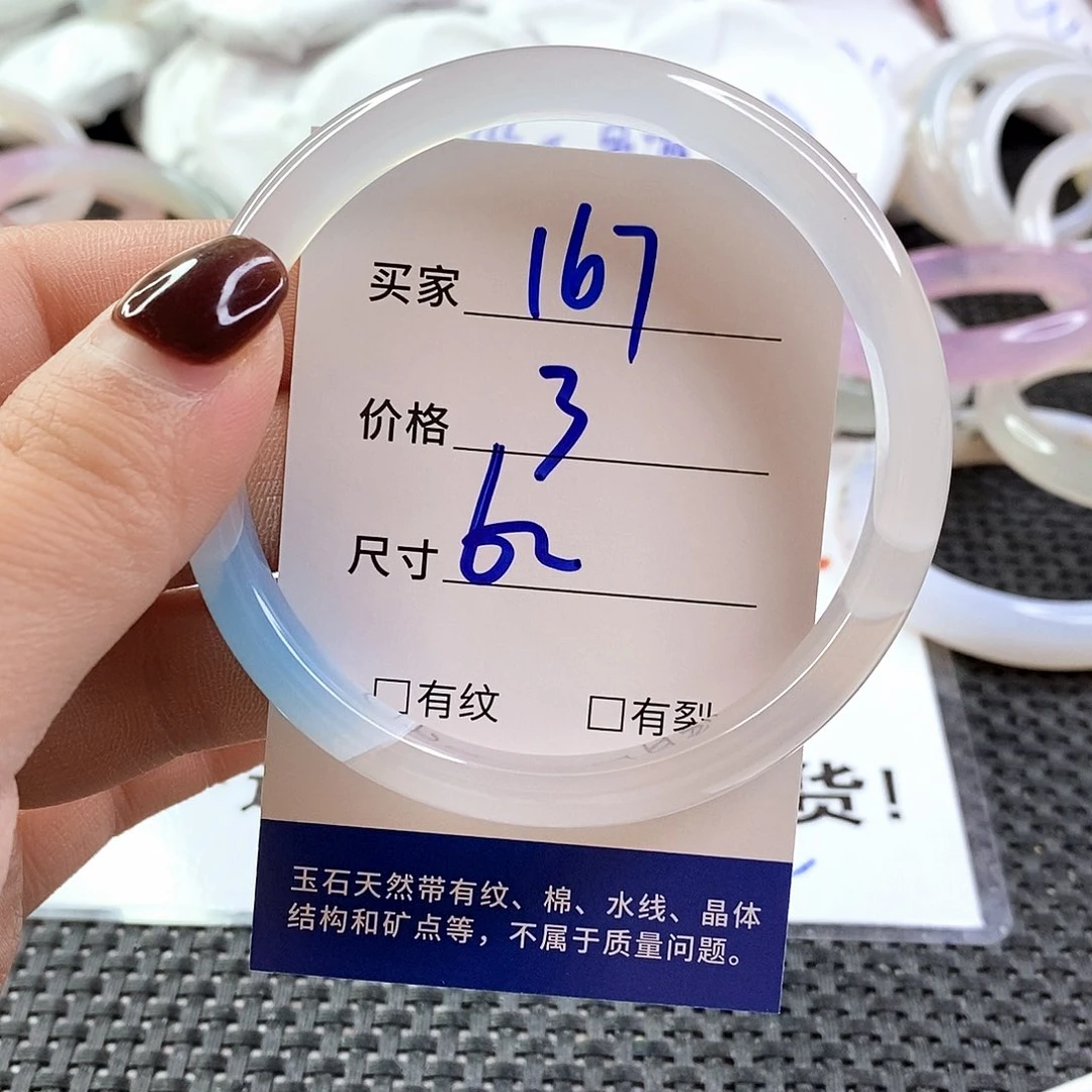 手镯玛瑙/玉髓未镶嵌167