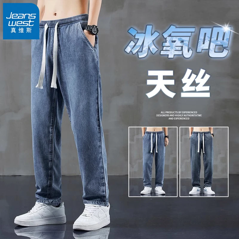 真维斯美式冰丝牛仔裤男士夏季薄款直筒宽松百搭新款休闲长裤子男