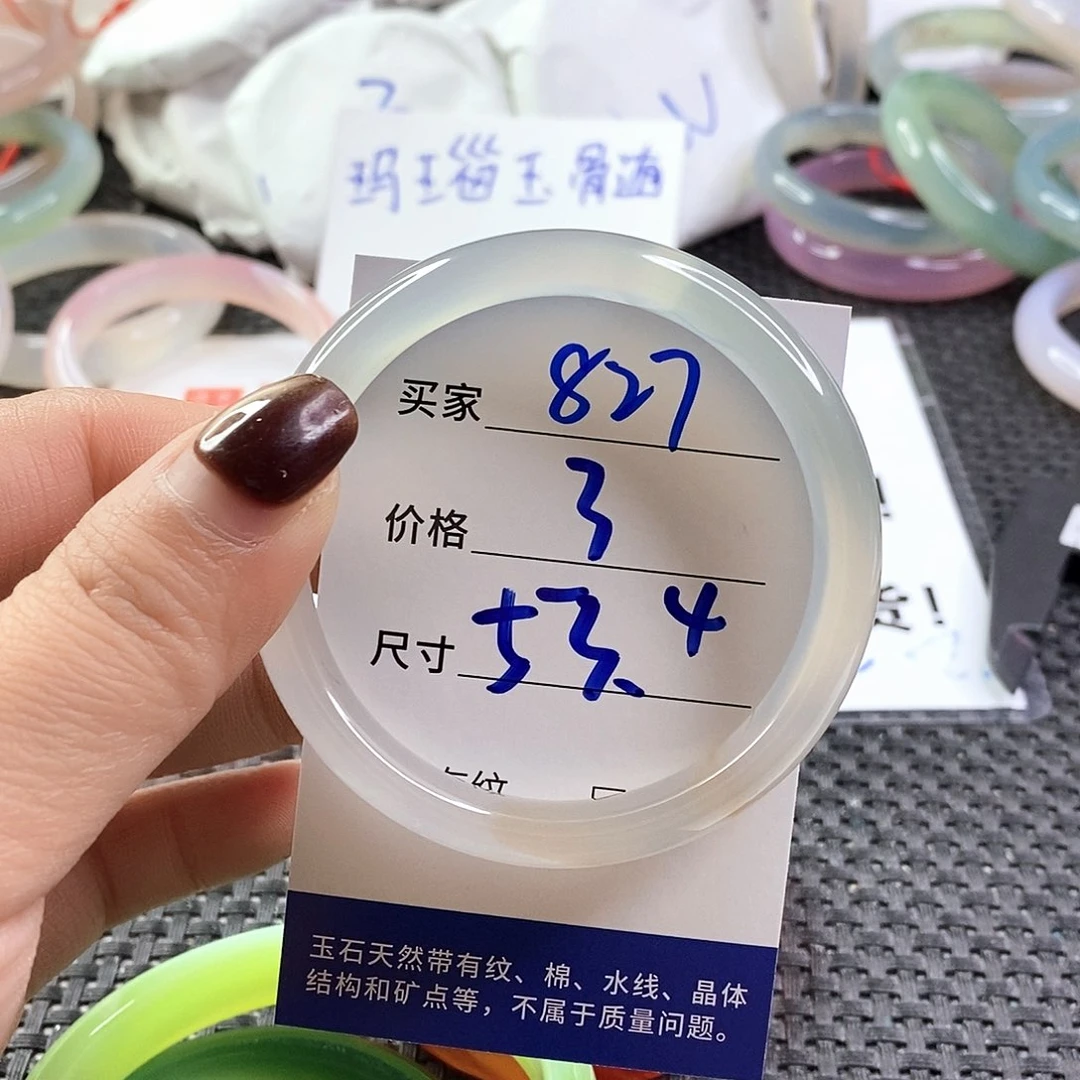 手镯玛瑙/玉髓未镶嵌827