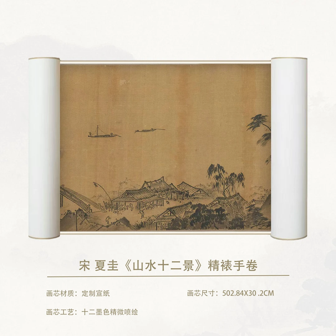 南宋 夏圭 山水十二景2手卷国画微喷高清复刻精装裱卷轴