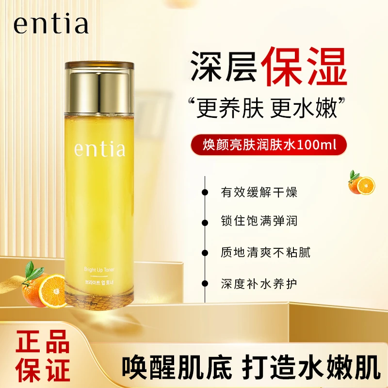 焕颜亮肤润肤水保湿滋润肌肤爽肤水唤醒护肤100双萃水