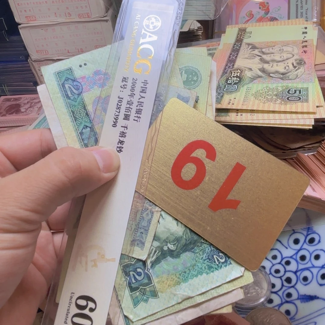 遇****退市纸币硬币品相如图