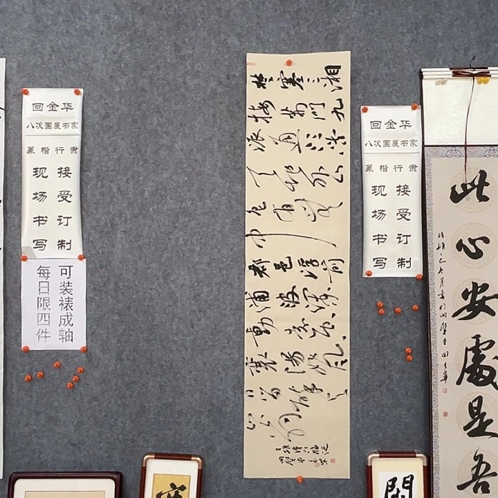 书法回金华老师汉江138×34