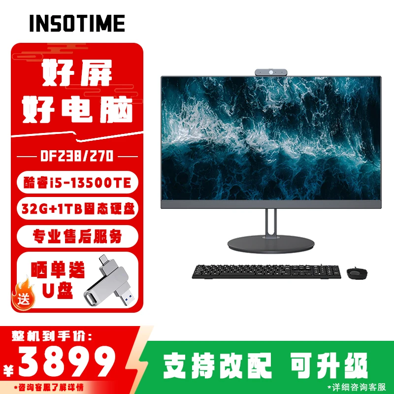 24/27英寸高清高刷一体机电脑配置整机办公设计剪辑游戏电脑