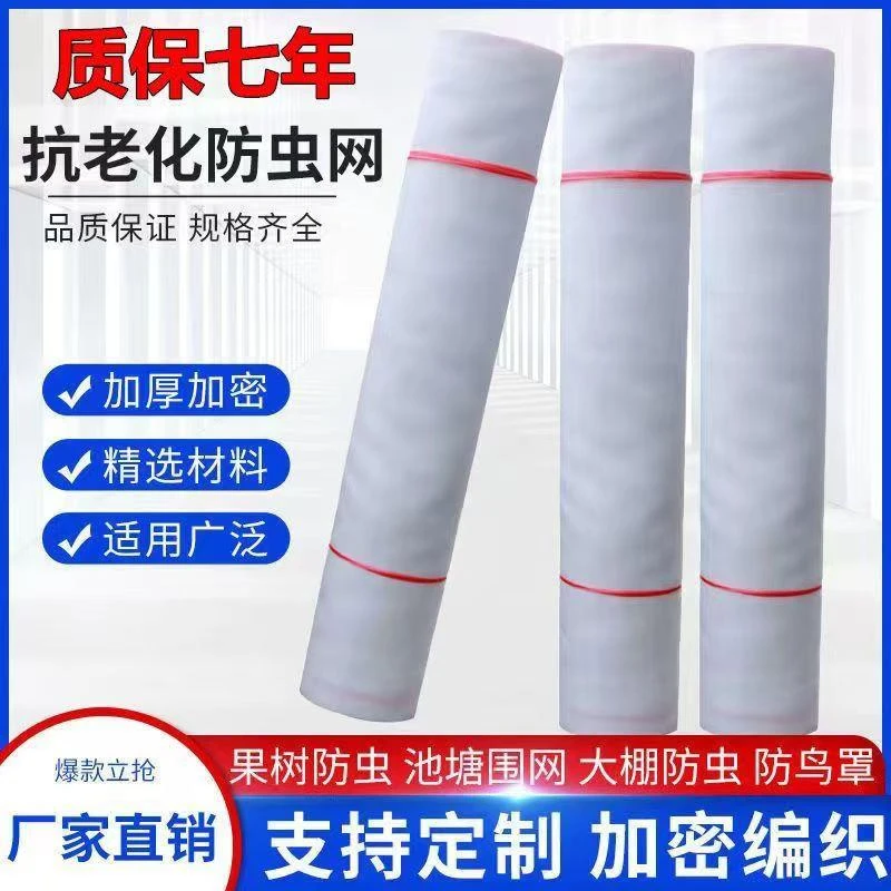 农村打井过滤网防鸟果树大棚防虫纱网40/60/80/100目防虫网批发