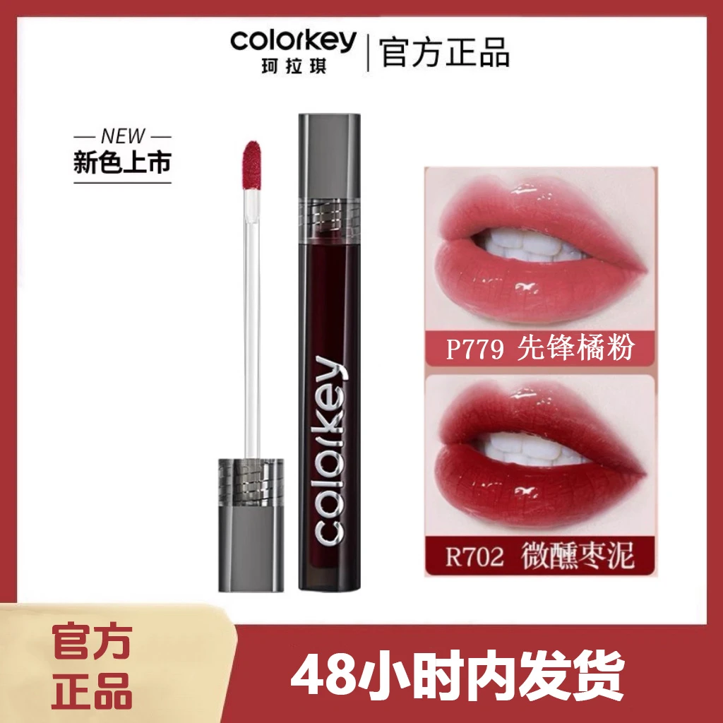 colorkey/珂拉琪不掉色水光镜面嘟嘟唇口红