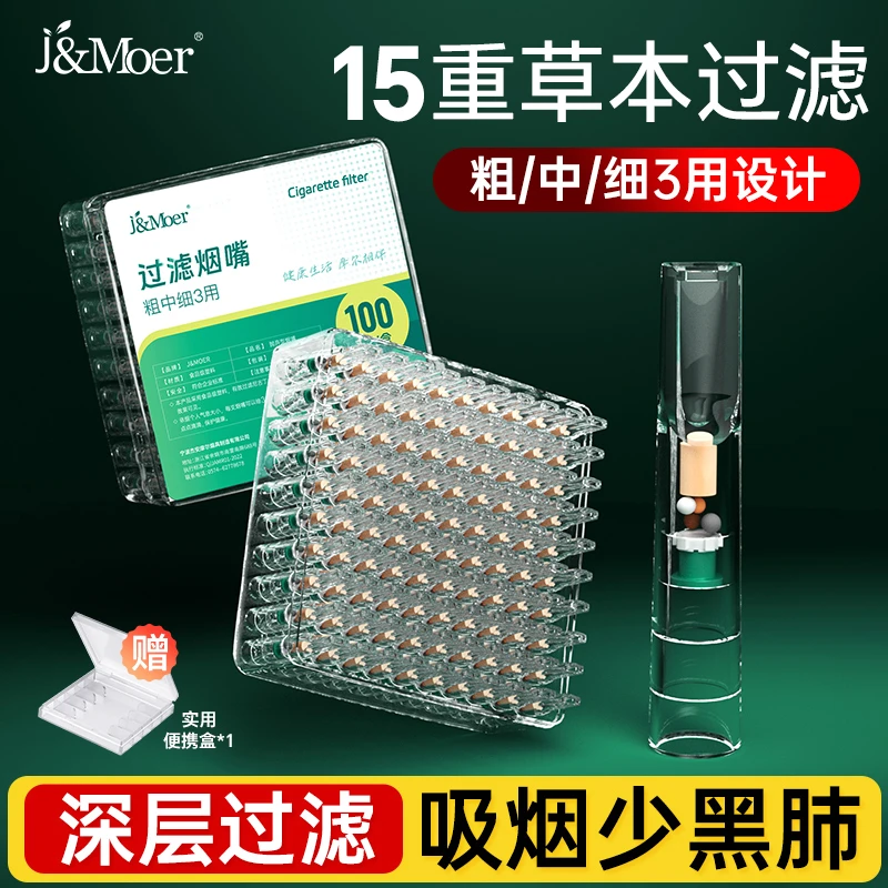 J&Moer摩尔正品三用烟嘴一次性香烟过滤器粗中细男女士通用过滤嘴