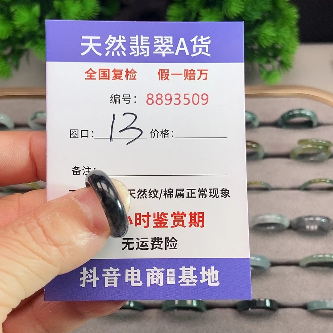 翡翠戒圈未镶嵌植****心3509.....