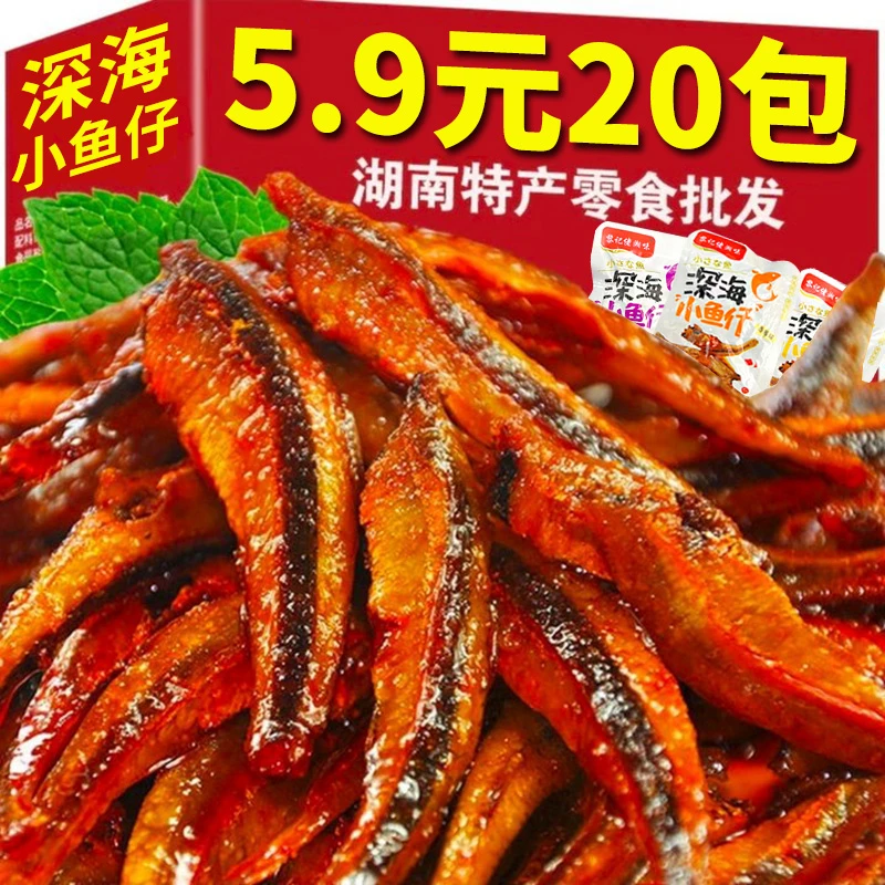 【5,9到手20包】麻辣小鱼仔香辣毛毛鱼休闲特产食品即食零食网红