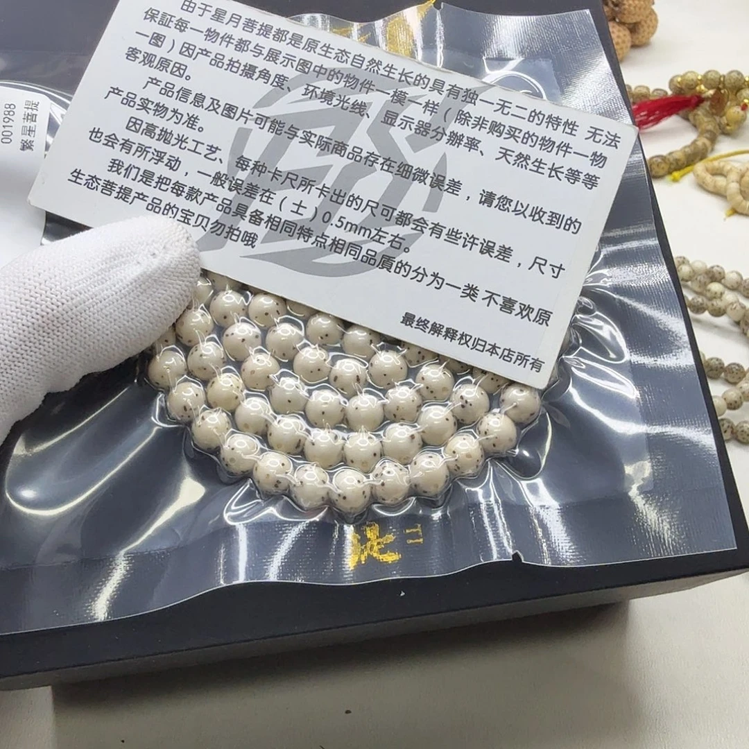 吊坠星月菩提20梵天糯冰大眼睛通体7圆108