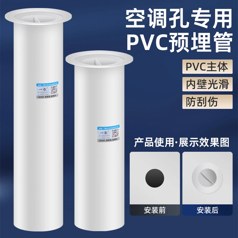 空调孔预埋管穿墙管pvc63接头过墙管道出墙暗管装饰管槽暗埋管件