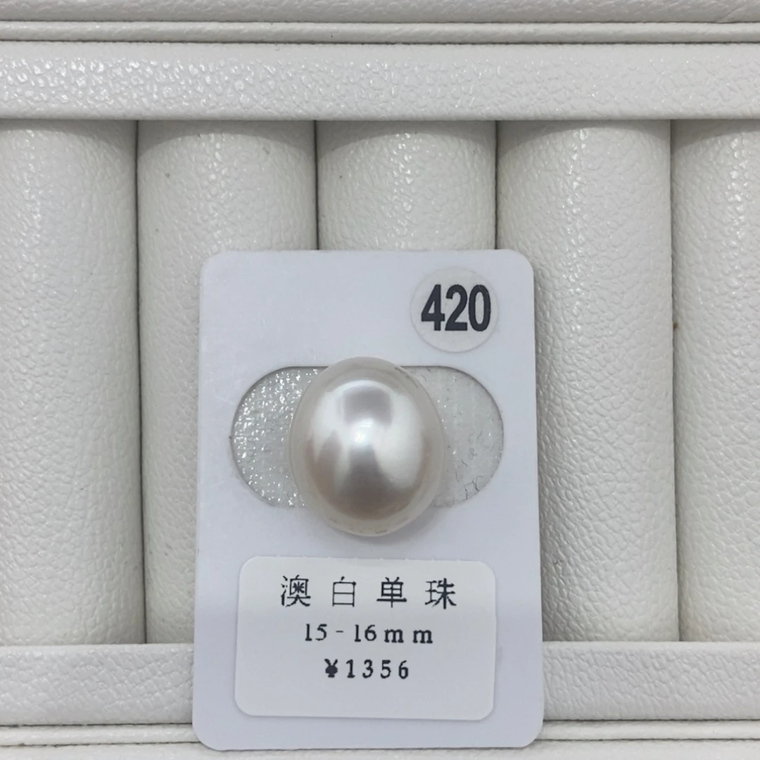定制海水珍珠未镶嵌裸珠澳白单珠15.1mm