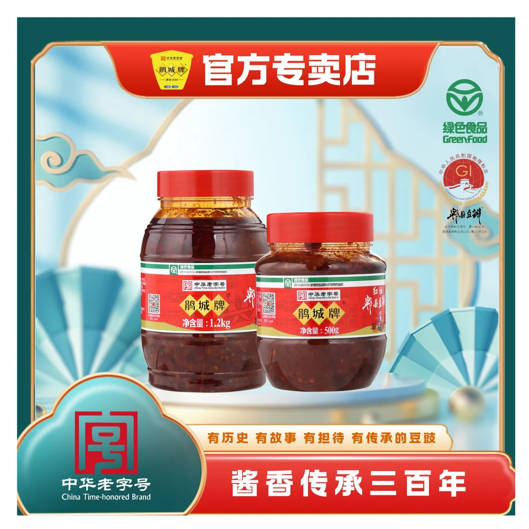 【组合特惠】鹃城1.2kg豆瓣酱送500g红油地道川味炒菜炖肉必备搭档