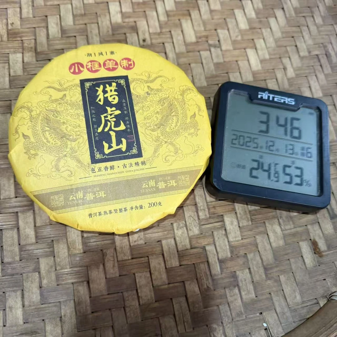 2022年刮风寨猎虎山小框单制普洱熟茶饼200克F5号12月13日