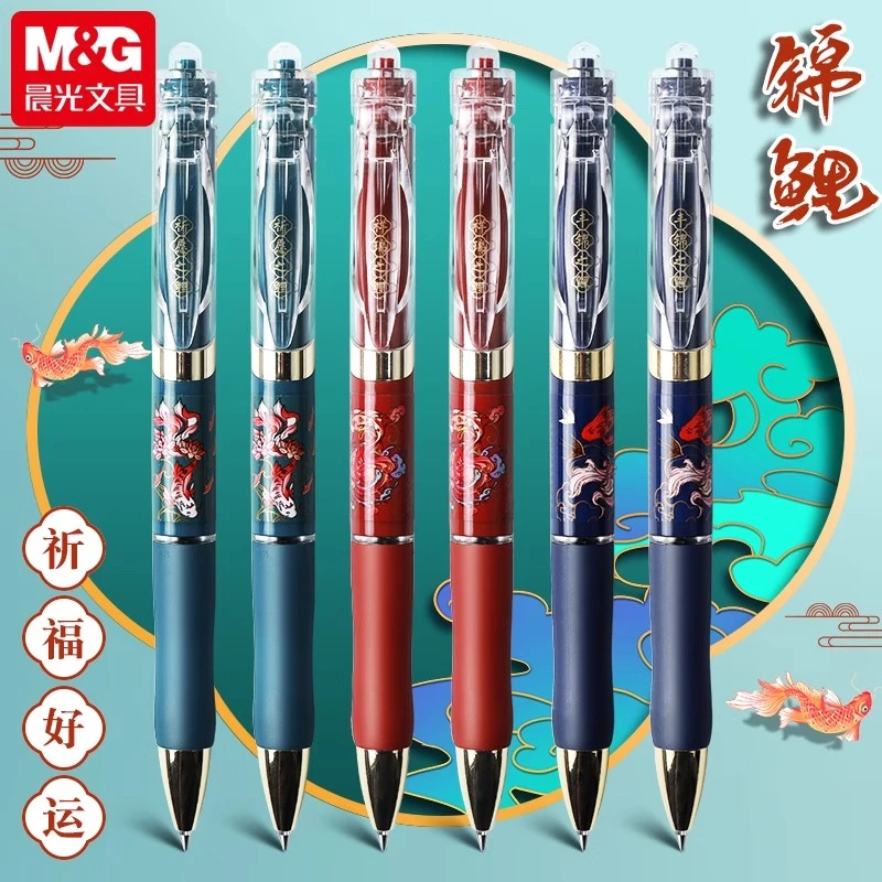 晨光K35锦鲤限定按动中性笔速干考试专用笔0.5mm碳素笔国风高颜值