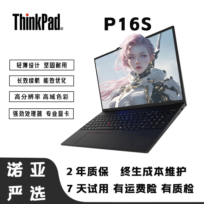 9新 ThinkPad P16S 16寸移动工作站二手笔记本