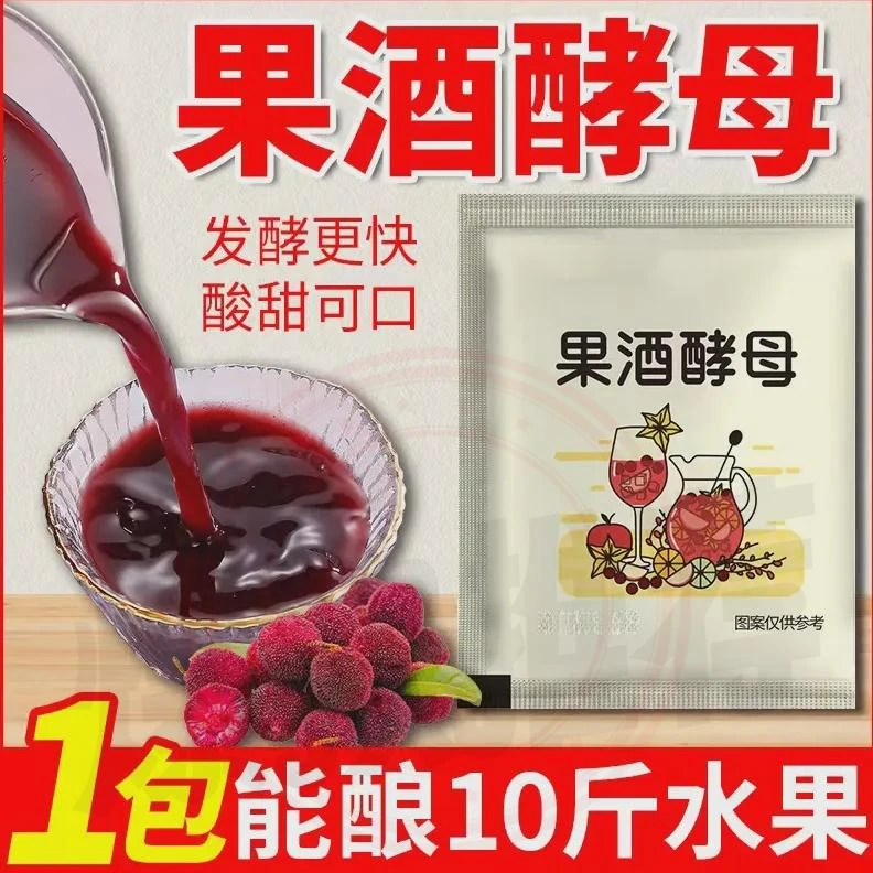 新鲜果酒酵母曲果酒做法自酿水果酒发酵粉酒曲家用方便