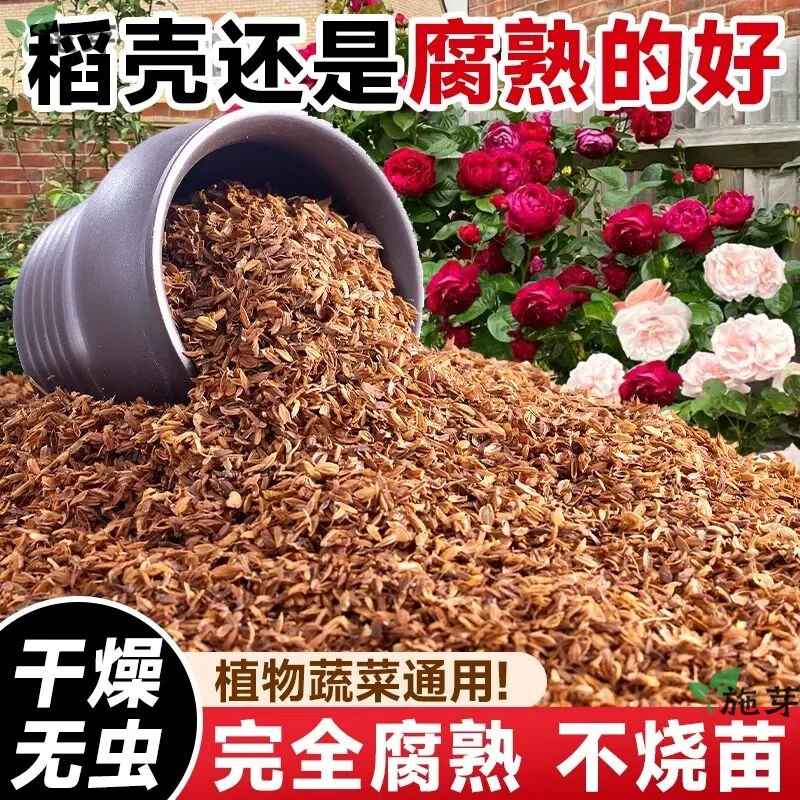 优质腐熟高温发酵稻壳颗粒农家疏松透气改良家用花卉园林盆栽通用