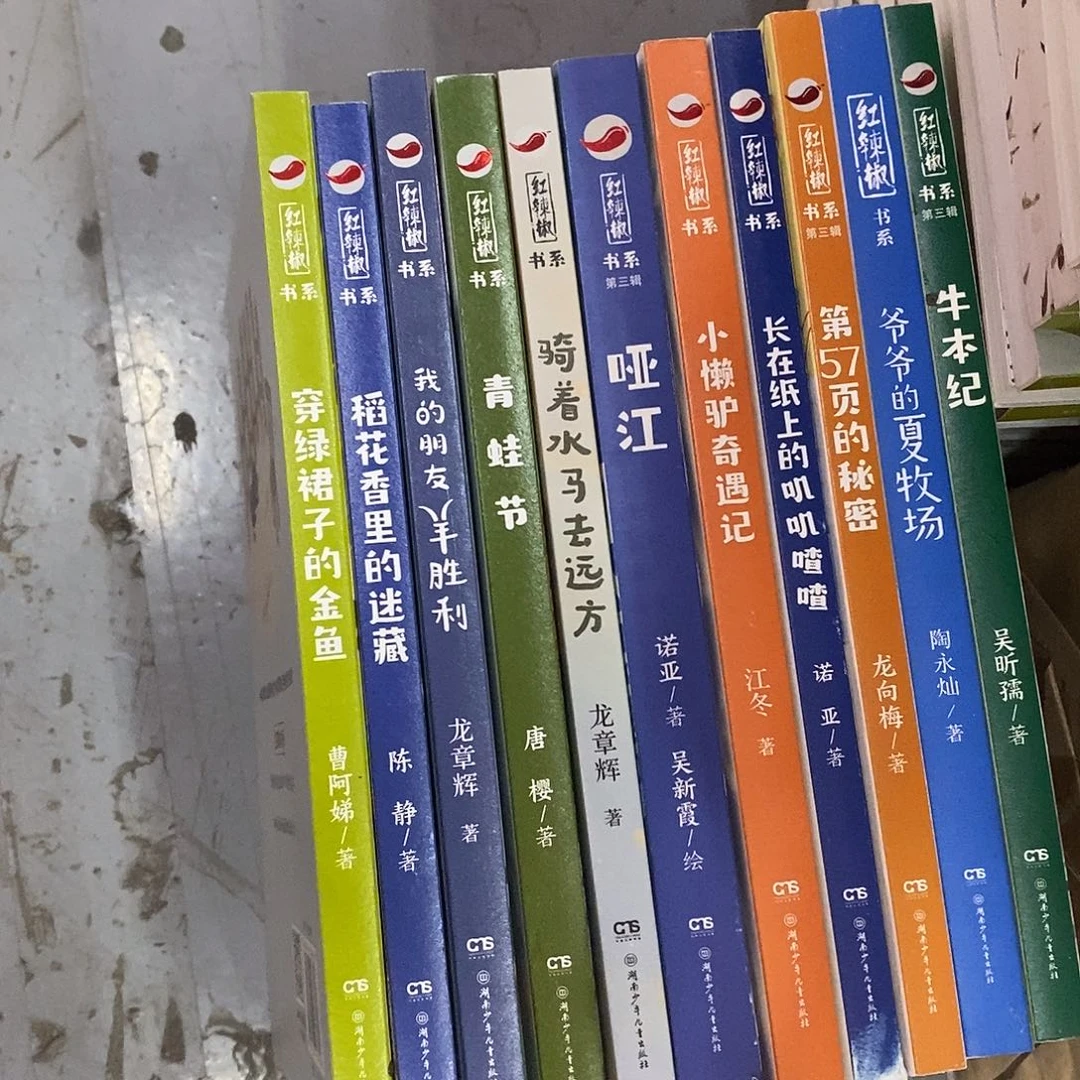 红辣椒11本