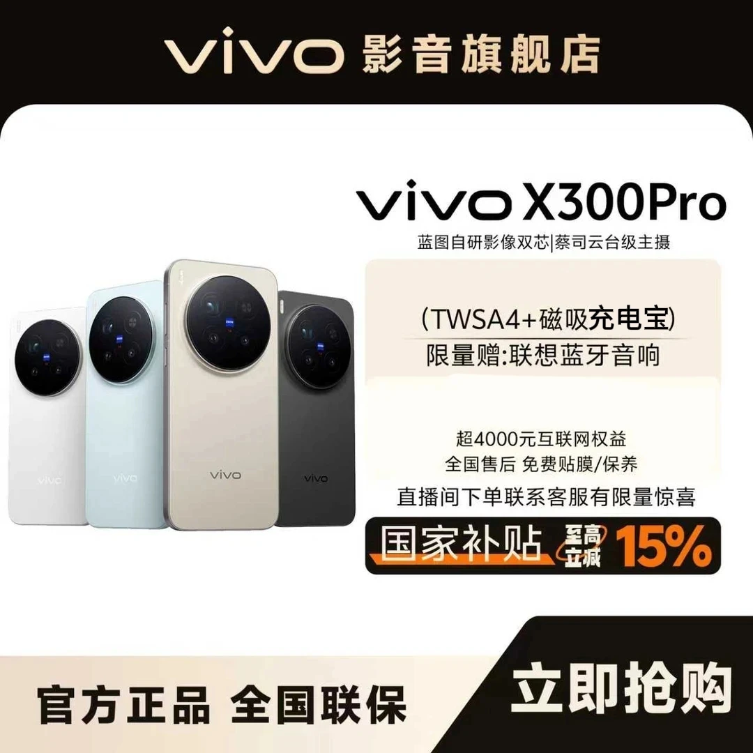 【地方补贴】 X300 Pro  1T 版本—gd