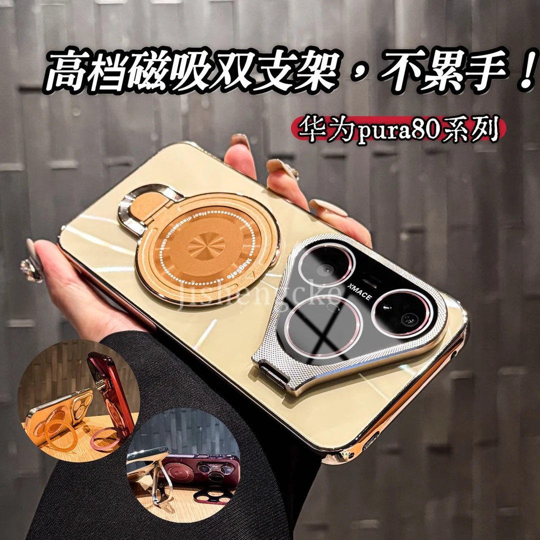 高级感新款CD纹炫酷双支架适用华为Pura80Pro手机壳磁吸pro＋极光