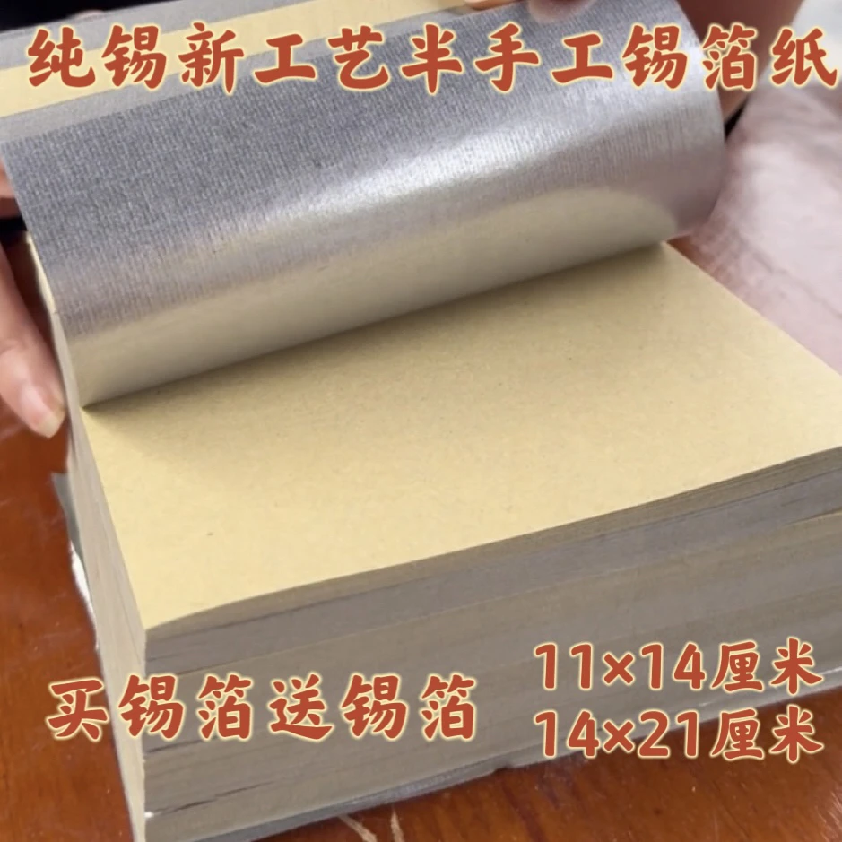 正宗绍兴半手工锡箔纸 不掉锡渣永久不褪色多尺寸1000张手工折纸
