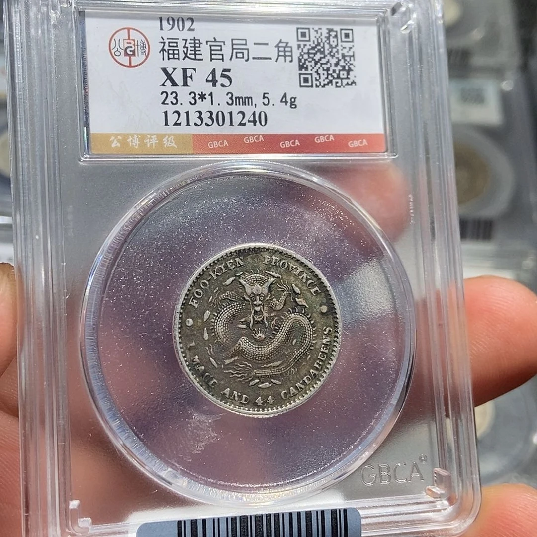 银小董福建官局两角龙1240