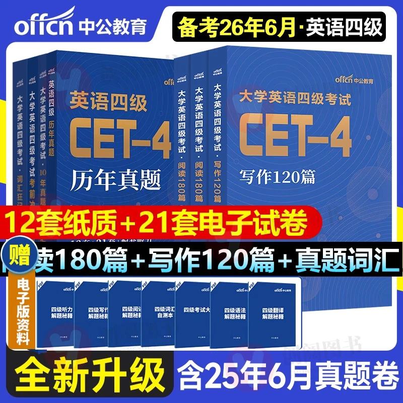 备考26年6月大学英语四级考试真题词汇cet4听力阅读理解专项火星