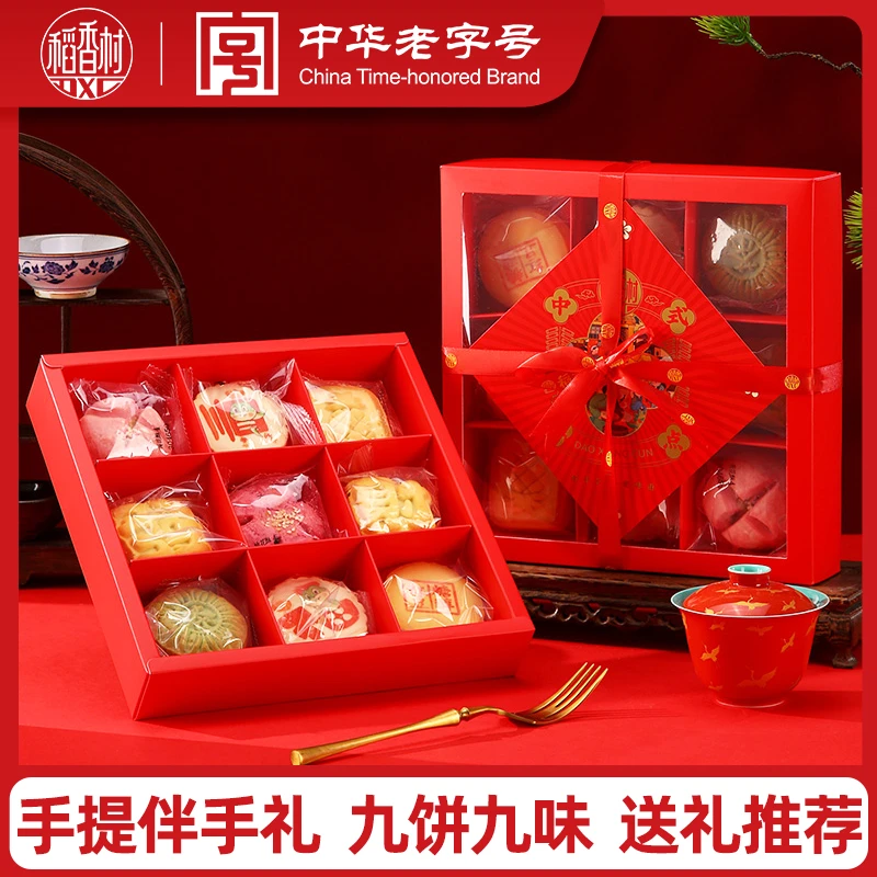 稻香村DXC九宫格中式糕点顺福发财伴手礼九饼九味休闲食品送长辈