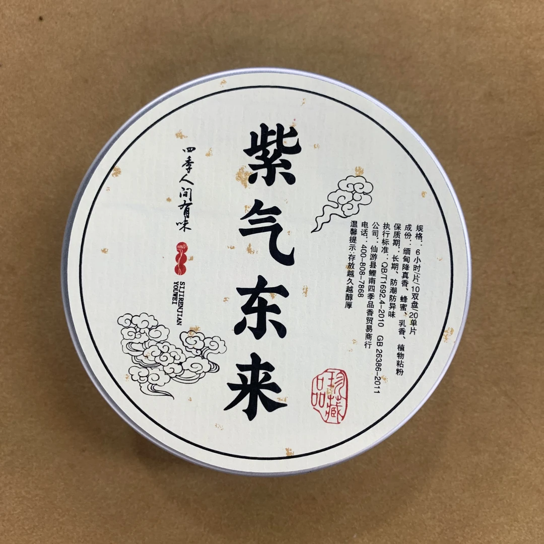 紫气东来6小时盘香香薰