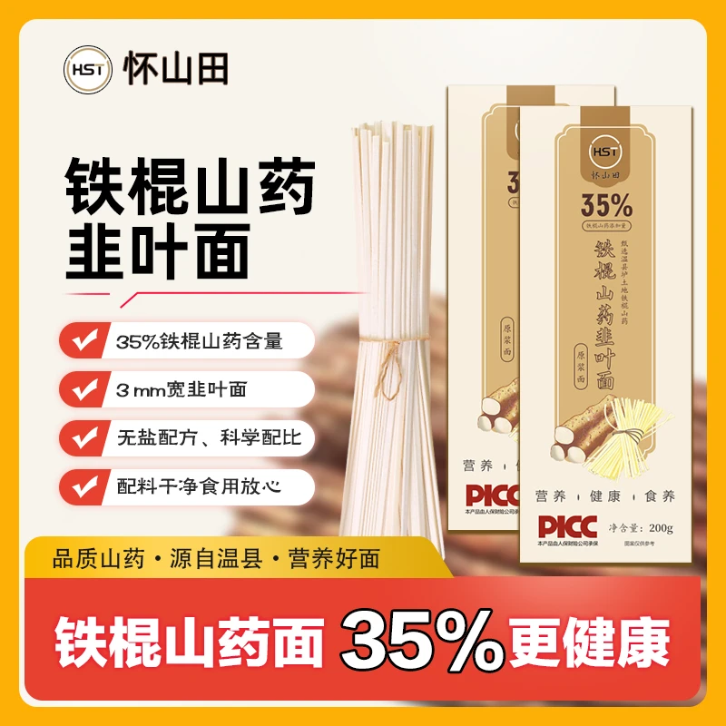 怀山田正宗温县铁棍山药面中宽面35%山药面韭叶面拌面焖面挂面条