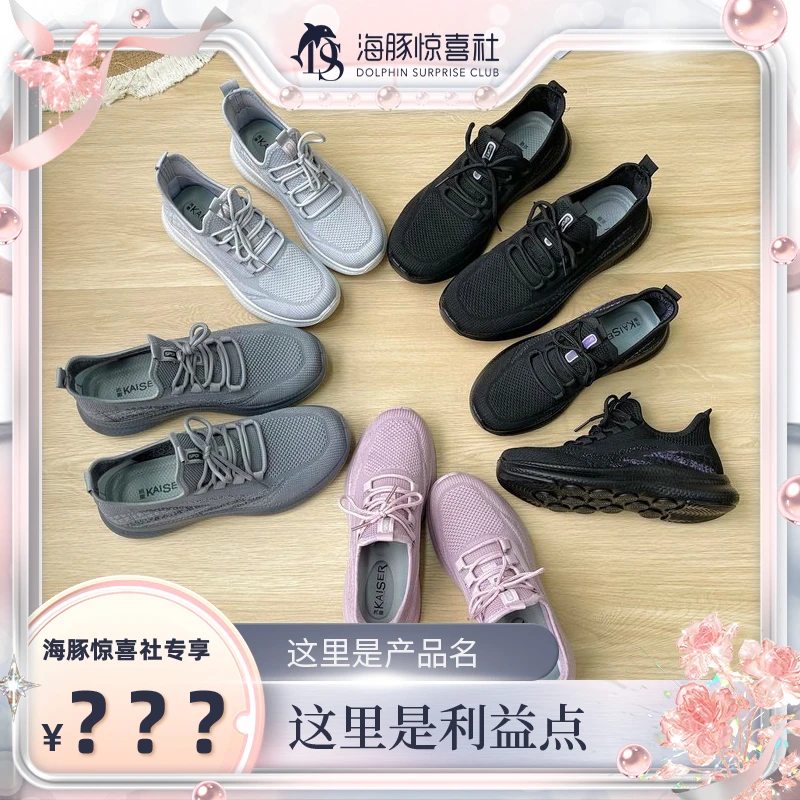 【海豚专属】凯撒KAISER春夏飞织透气运动休闲女鞋(KS5722/KS5723)